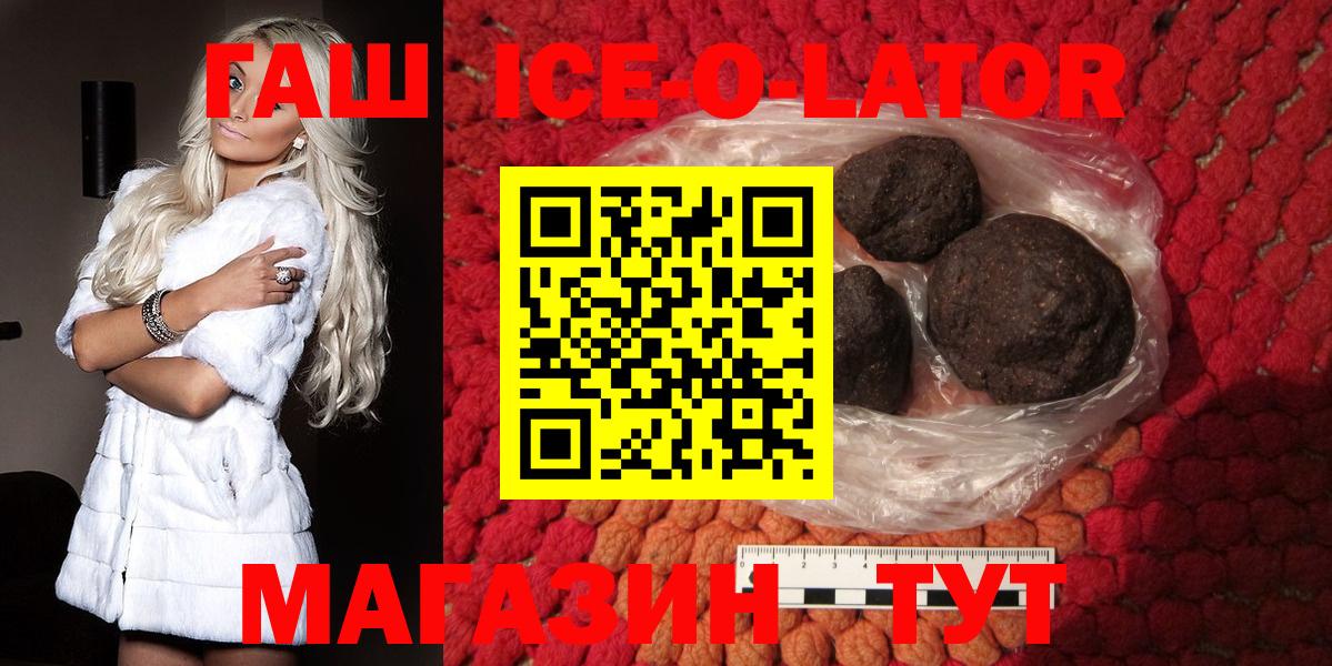 Гашиш хэш  Вход с VPN  Большой Камень  ГАШИШ Ice-O-Lator 