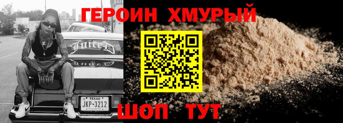 Большой Камень  ГЕРОИН  Вход с VPN  ГЕРОИН белый 
