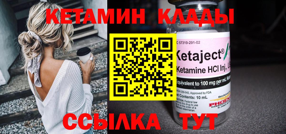 КЕТАМИН ketamine  Вход с VPN  Кетамин ketamine  Большой Камень 